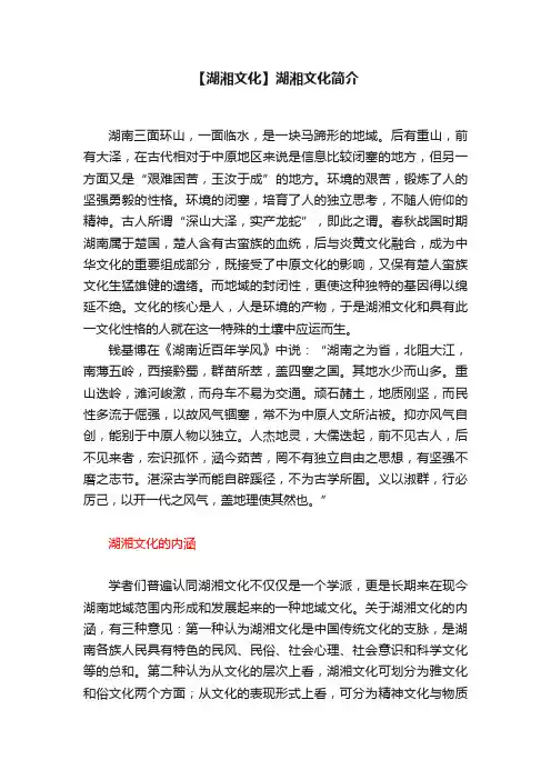 【湖湘文化】湖湘文化简介