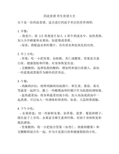 药流食谱 养生食谱大全
