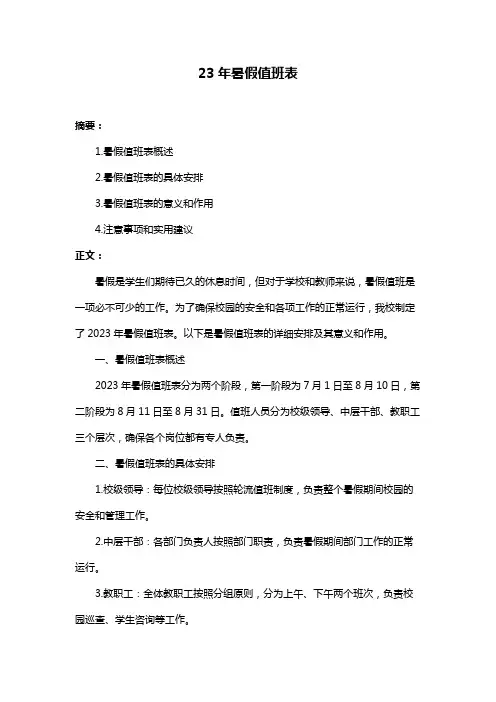 23年暑假值班表