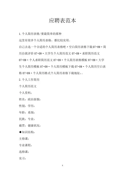 应聘表范本