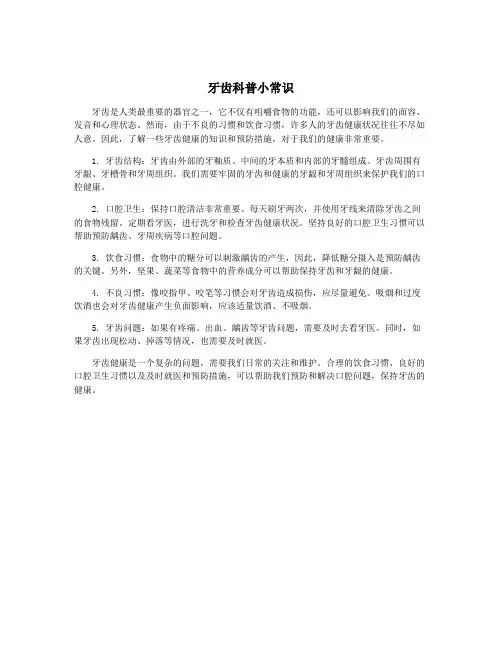 牙齿科普小常识
