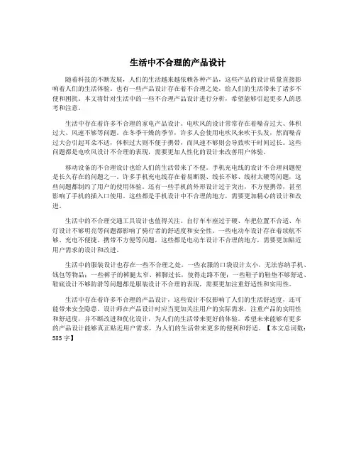 生活中不合理的产品设计