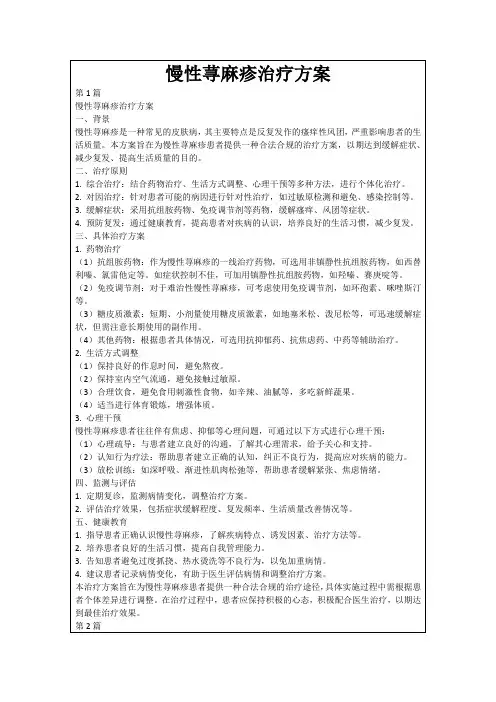 慢性荨麻疹治疗方案