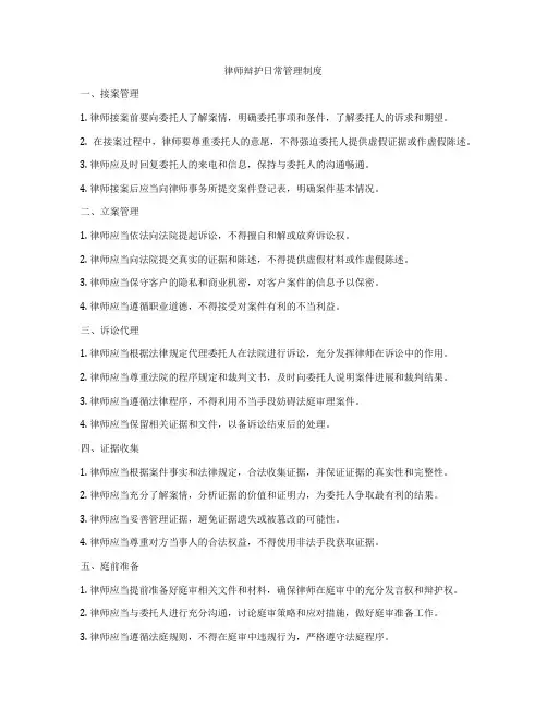 律师辩护日常管理制度