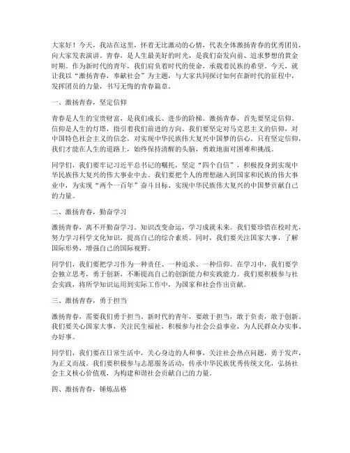 激扬青春优秀团员演讲稿