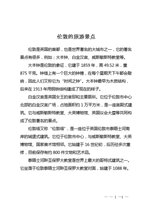 伦敦的旅游景点