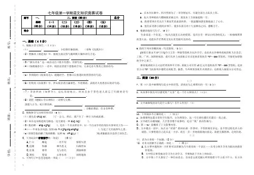 七年级第一学期语文知识竞赛试卷