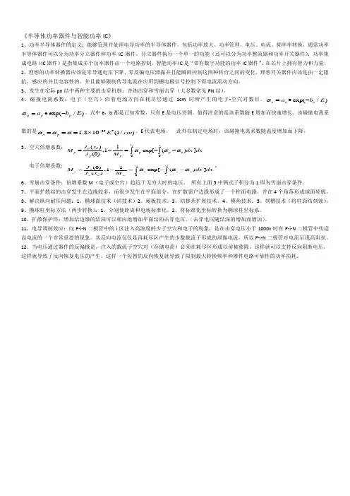 半导体功率器件