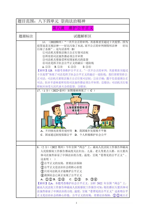 八下道法四单元 崇尚法治精神  维护公平正义