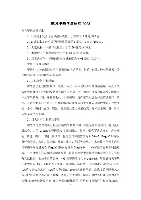 家具甲醛含量标准2023