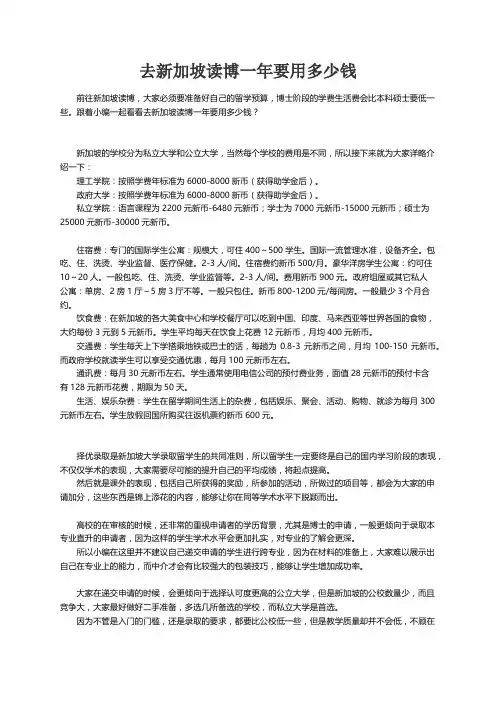 去新加坡读博一年要用多少钱