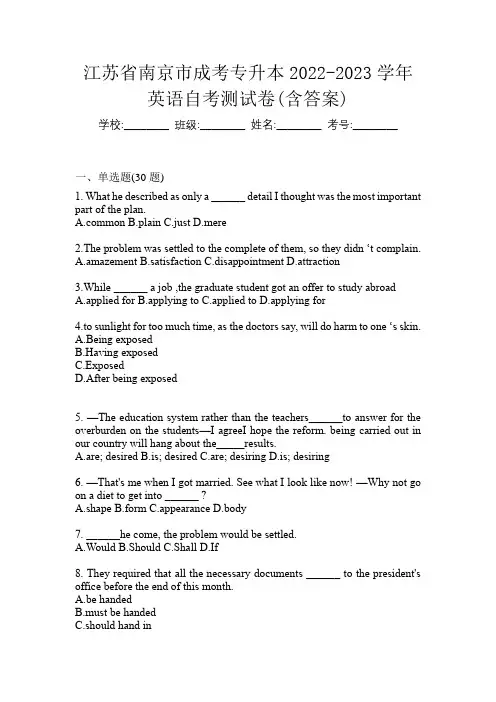 江苏省南京市成考专升本2022-2023学年英语自考测试卷(含答案)