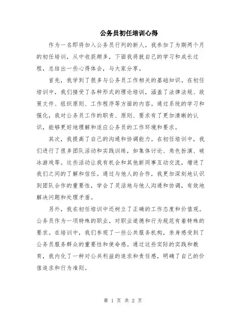 公务员初任培训心得