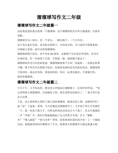 溜溜球写作文二年级