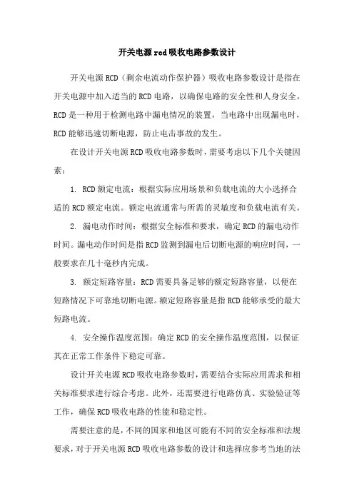 开关电源rcd吸收电路参数设计