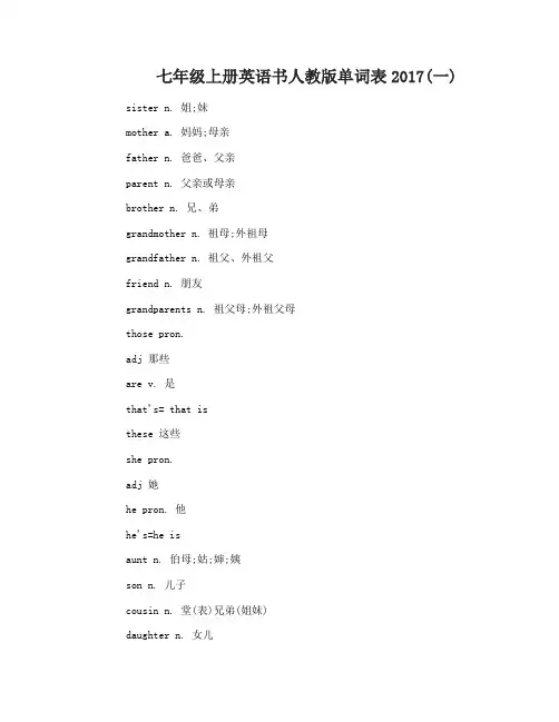 七年级上册英语书人教版单词表2017