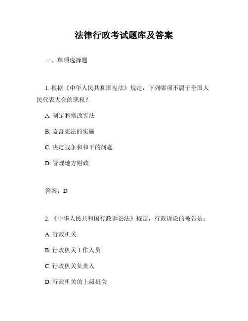 法律行政考试题库及答案