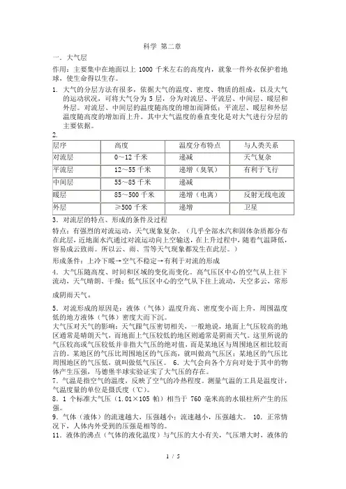 八上科学-第二章知识点复习