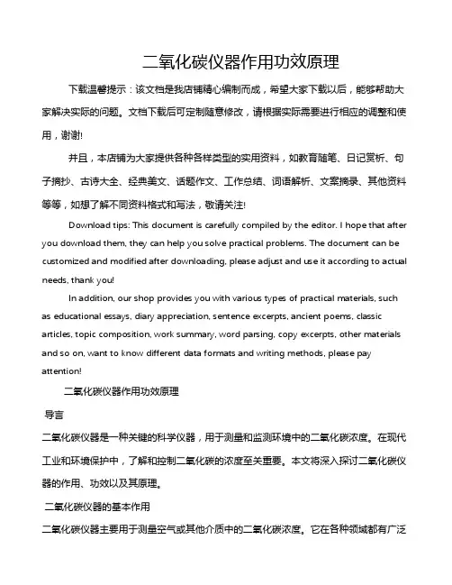 二氧化碳仪器作用功效原理