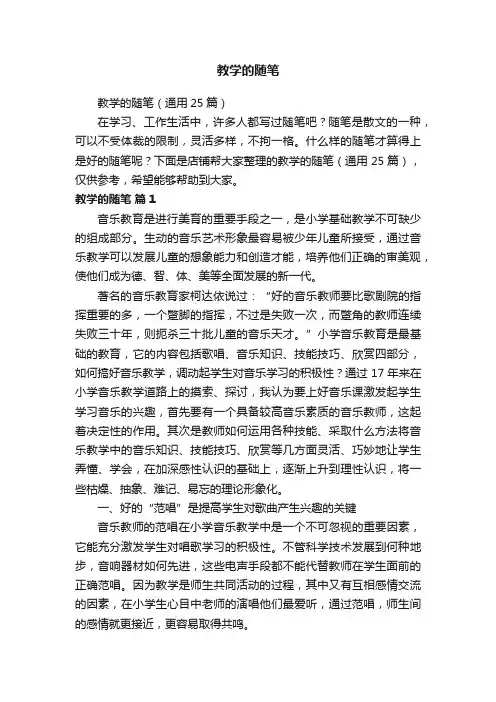 教学的随笔