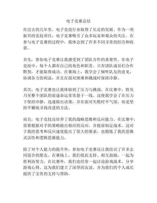 电子竞赛总结