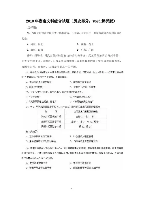 【历史】2010年高考真题——文综历史(陕西卷)解析版