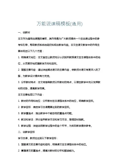 万能说课稿模板(通用)