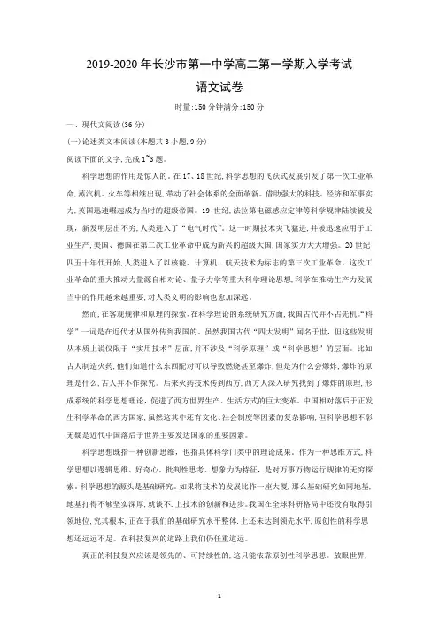 2019-2020年长沙市第一中学高二第一学期入学考试语文试卷