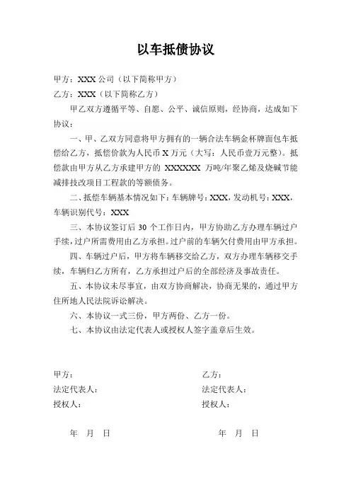 以车抵债协议