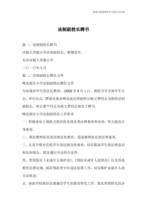法制副校长聘书