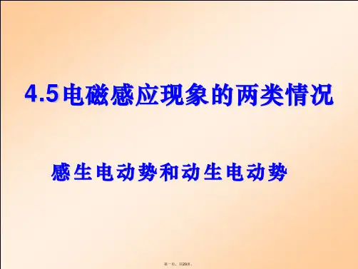 人教版高中物理《电磁感应》PPT优秀课件