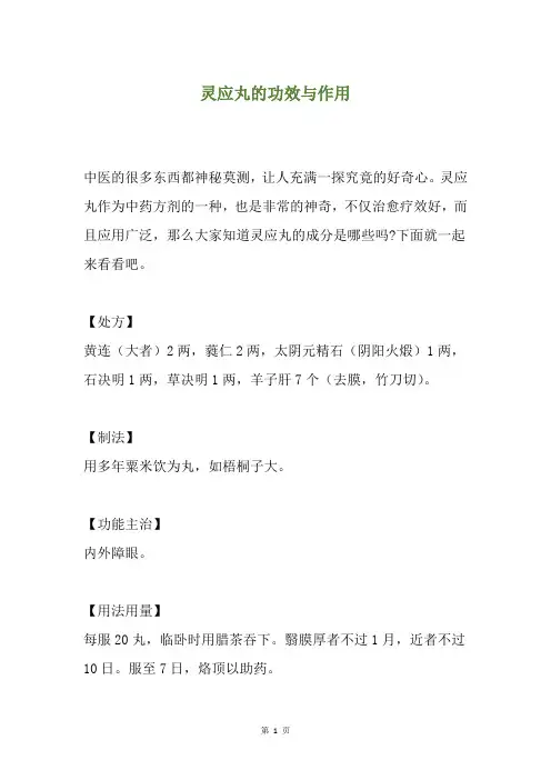 灵应丸的功效与作用