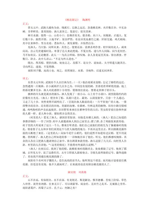 语文人教版八年级上册文言文古诗正文及翻译全