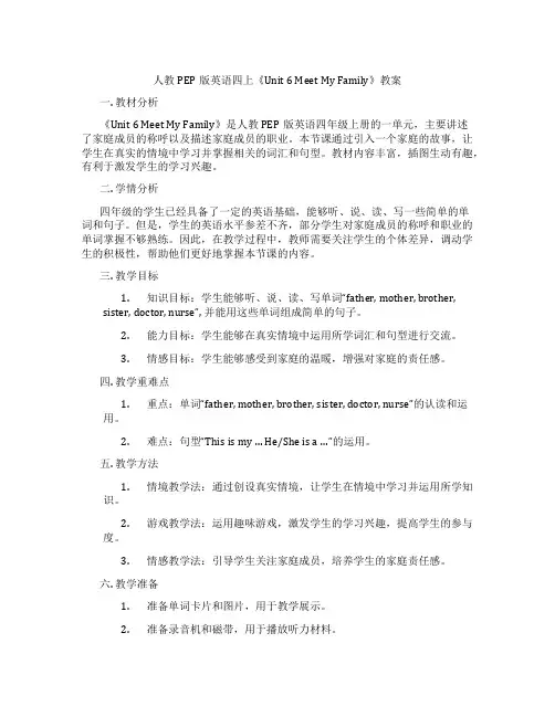 人教PEP版英语四上《Unit 6 Meet My Family》教案