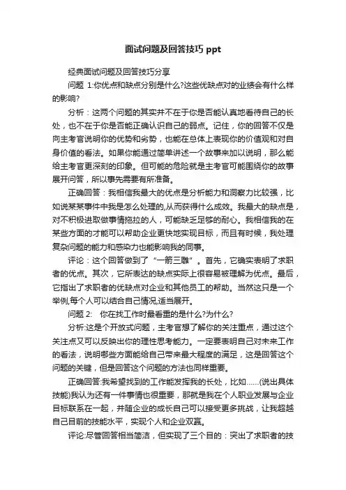 面试问题及回答技巧ppt