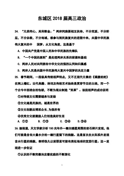 2018届北京市东城区高三质量调研政治试题及答案