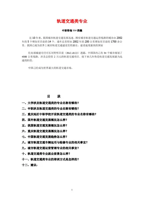 轨道交通类专业