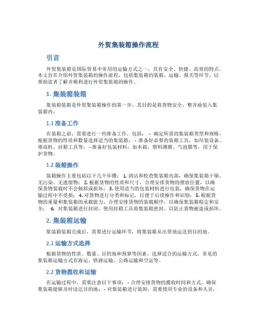 外贸集装箱操作流程