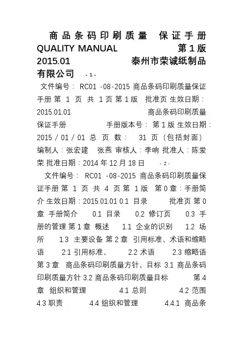 商品条码印刷保证手册