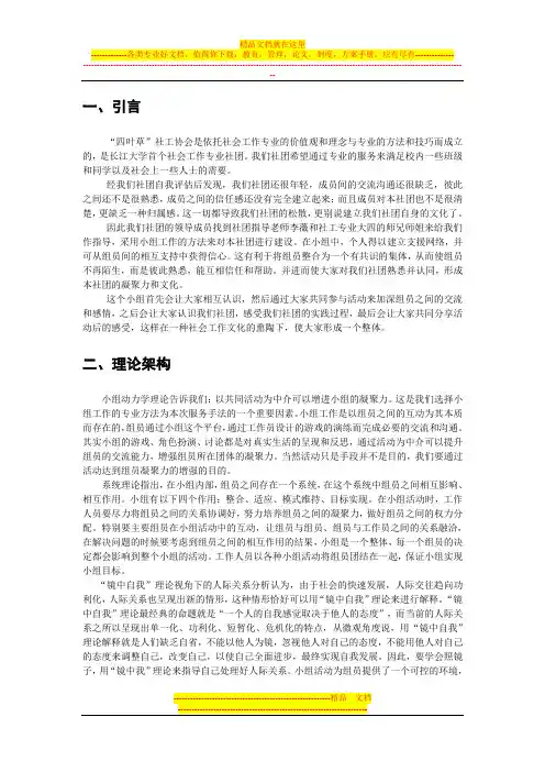 四叶草团队建设小组活动计划书