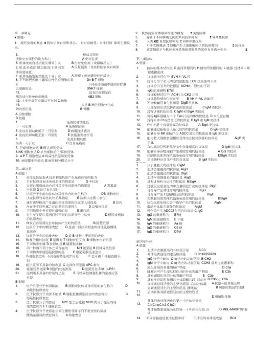 医学免疫学重点(1-10)