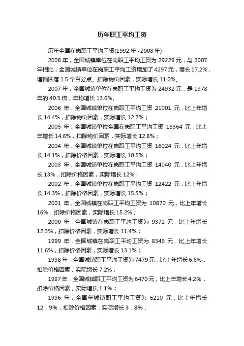 历年职工平均工资