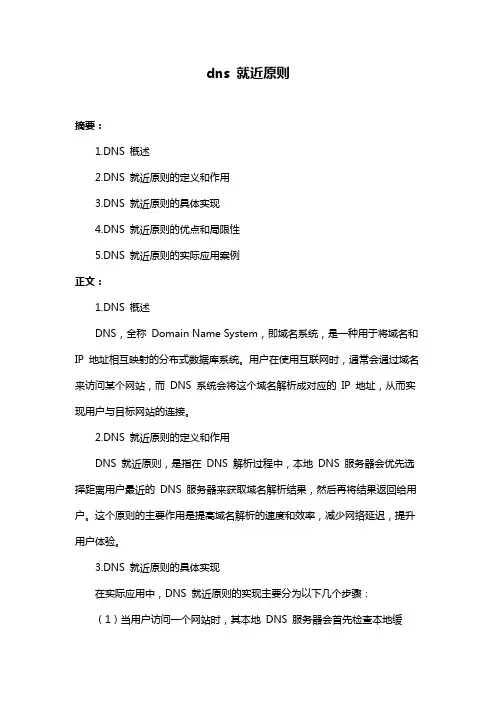 dns 就近原则