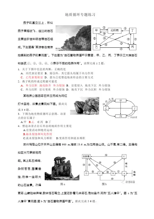 地质循环专题练习