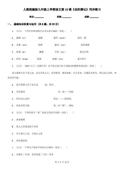 人教统编版九年级上学期语文第10课《岳阳楼记》同步练习