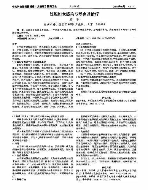 妊娠妇女感染弓形虫及治疗