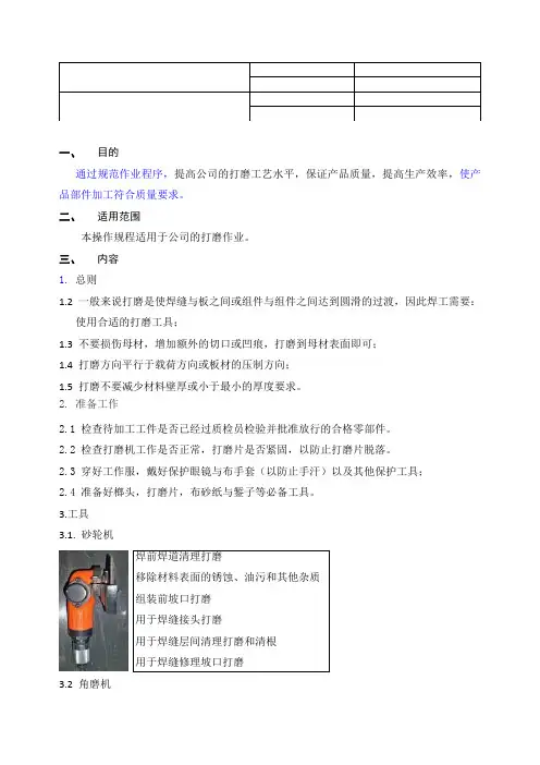 03打磨通用规程 Microsoft Word 文档