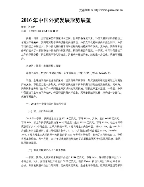 2016年中国外贸发展形势展望