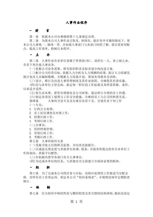人事作业程序word模板共10页