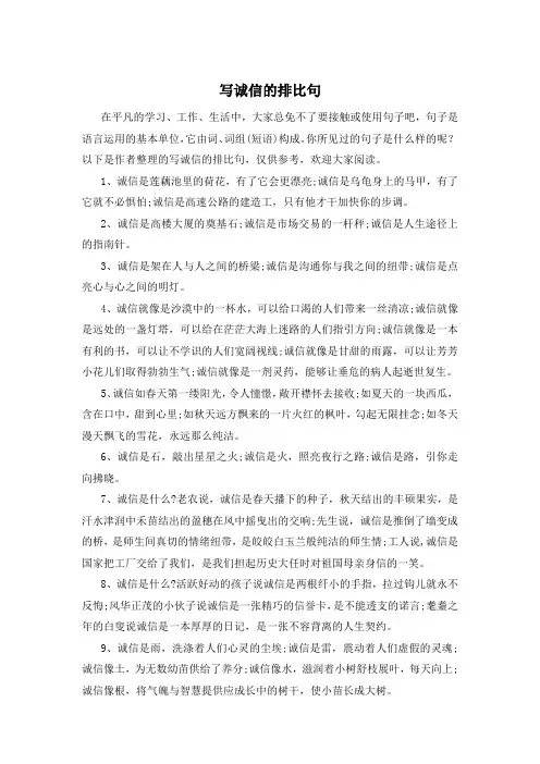 写诚信的排比句